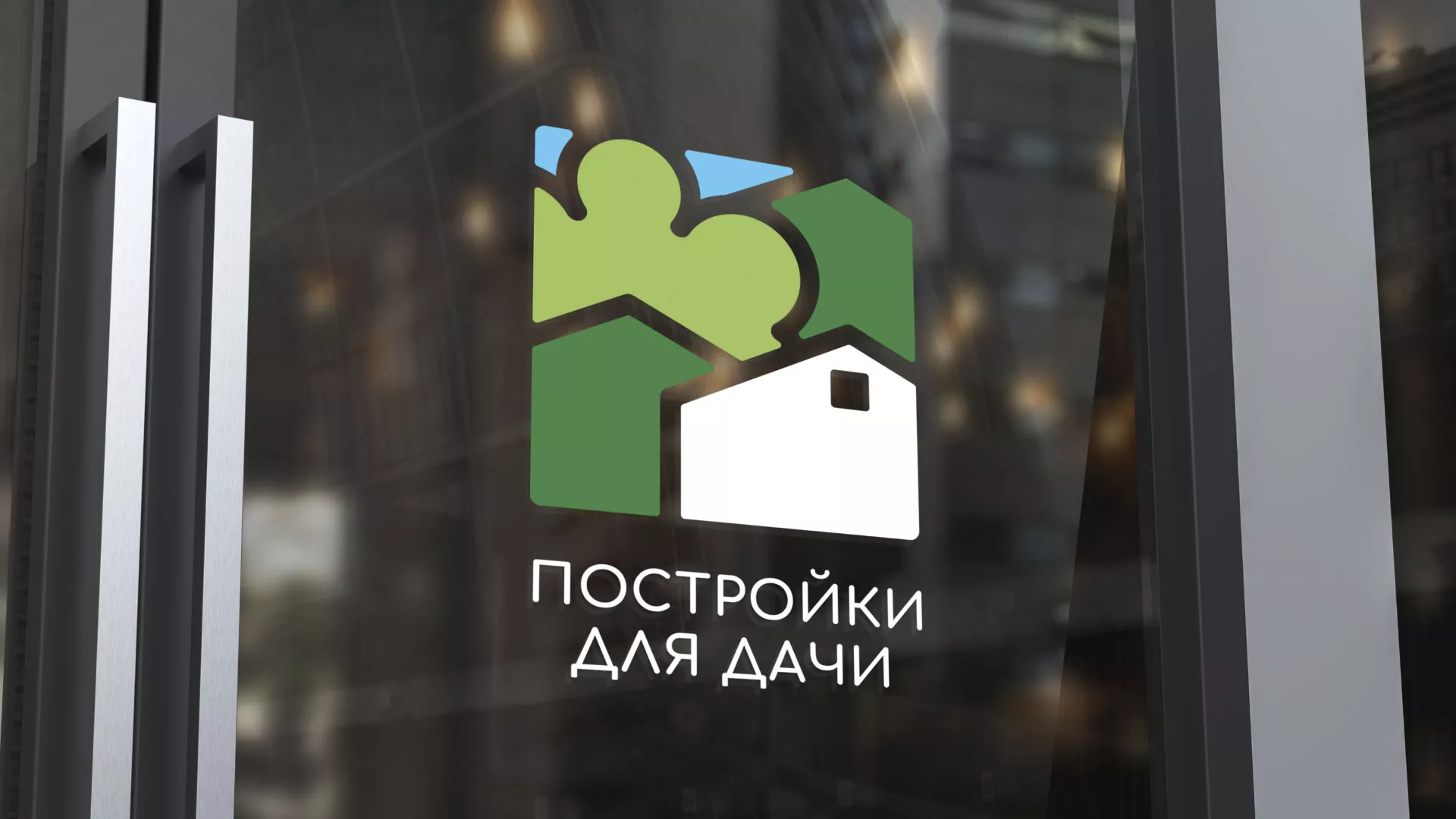 Разработка логотипа в Спас-Клепиках для компании «Постройки для дачи»